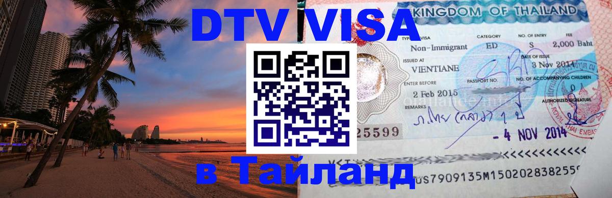 Сколько стоит DTV виза — актуальные цены, оформление даже без документов - 